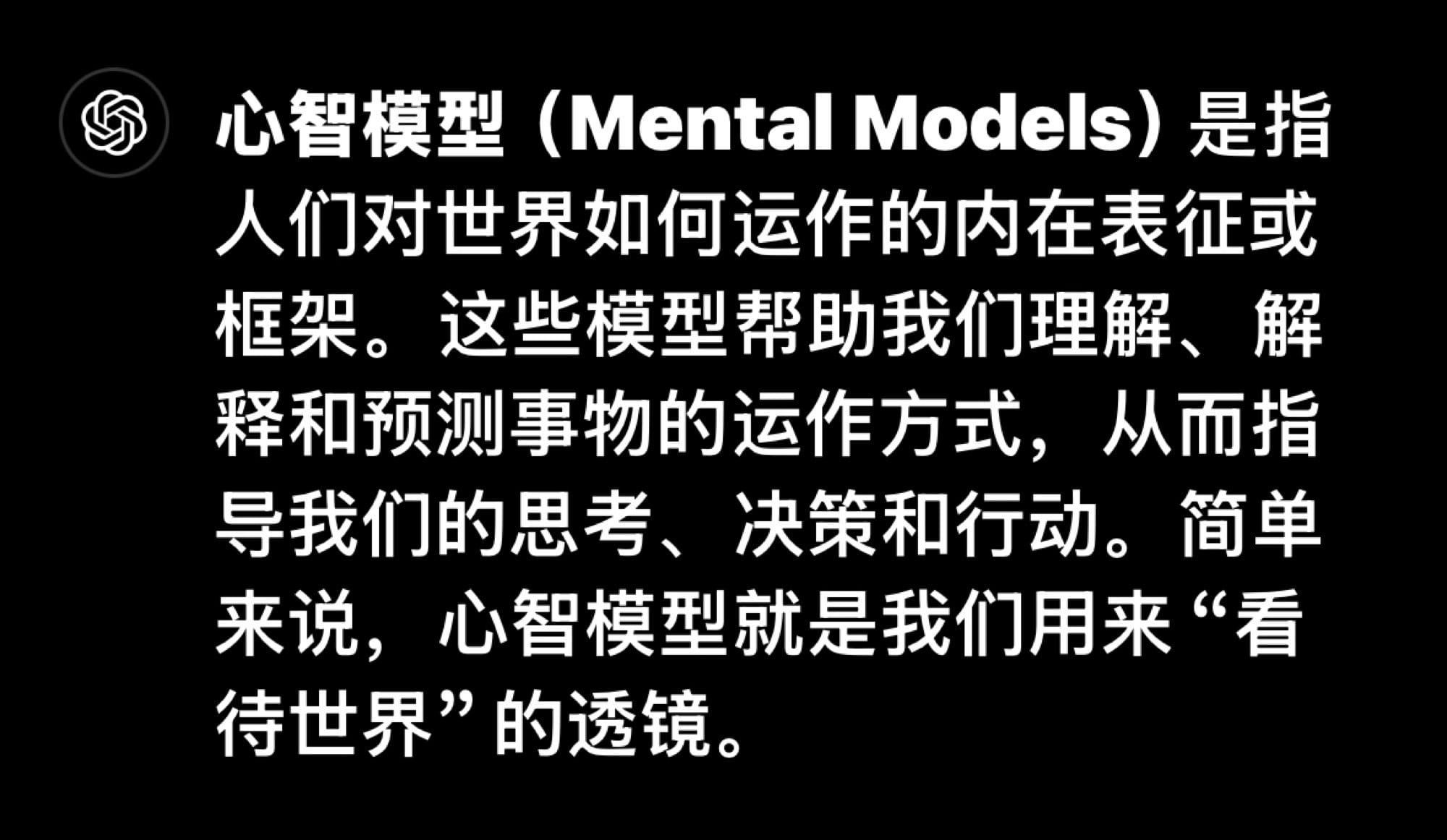mental models